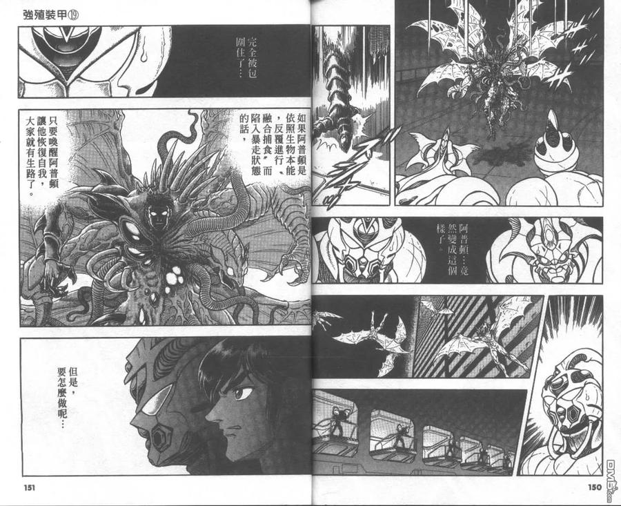《强殖装甲凯普》第19卷 第77页
