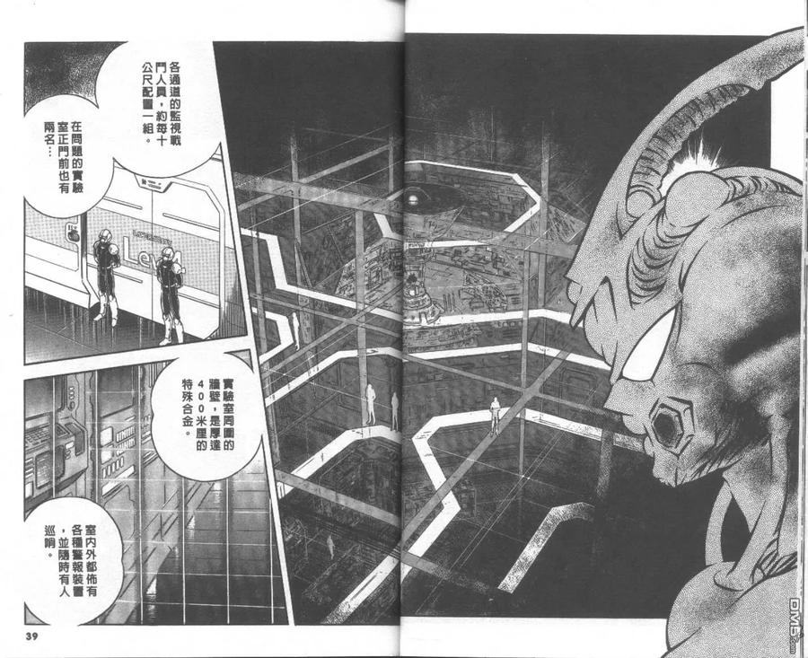 《强殖装甲凯普》第19卷 第21页