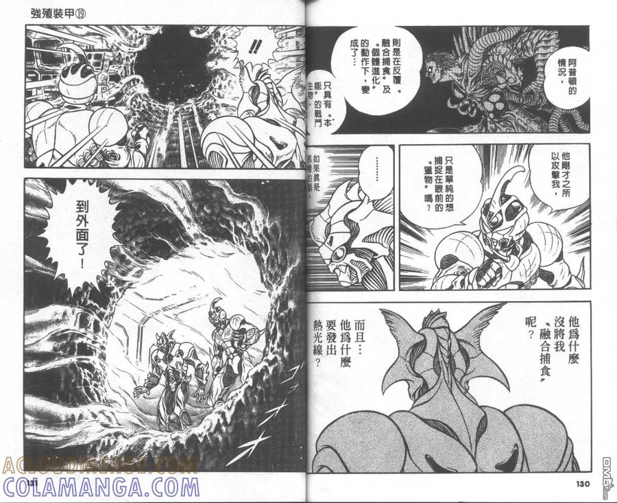 《强殖装甲凯普》第19卷 第67页