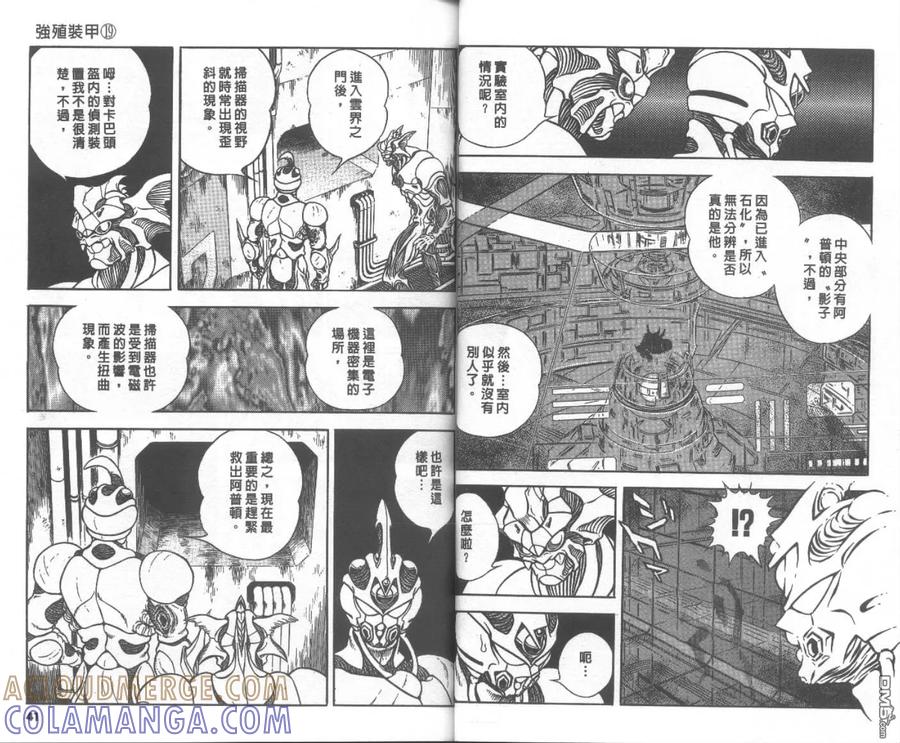 《强殖装甲凯普》第19卷 第22页