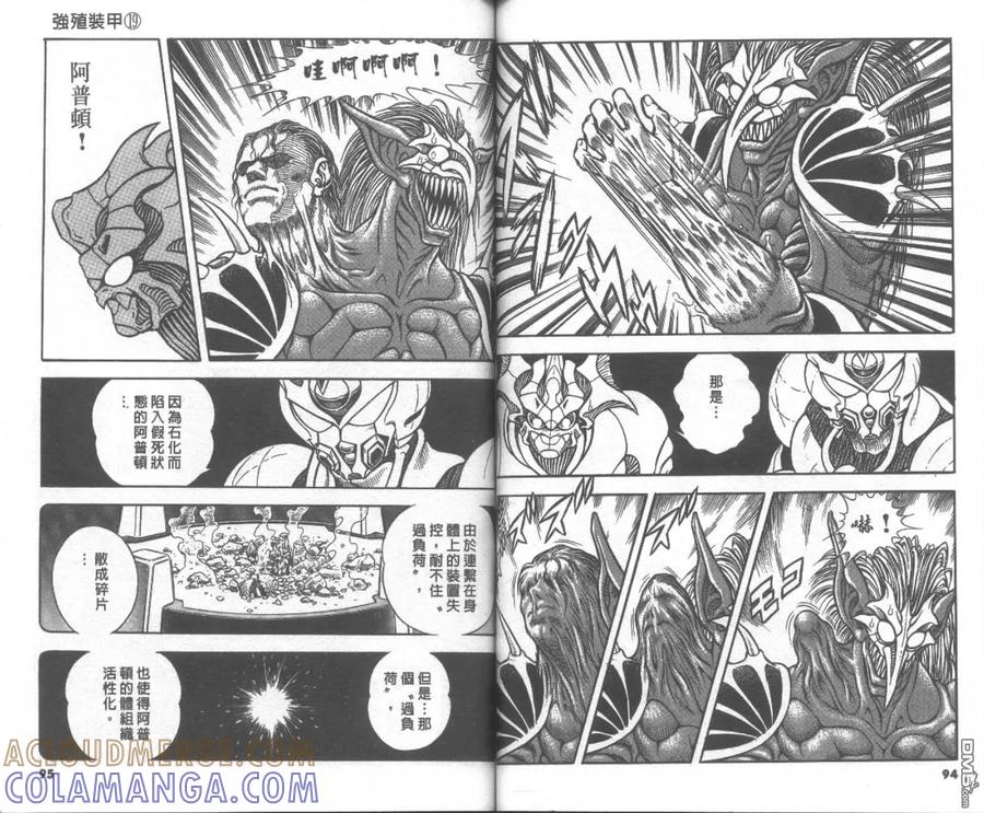 《强殖装甲凯普》第19卷 第49页