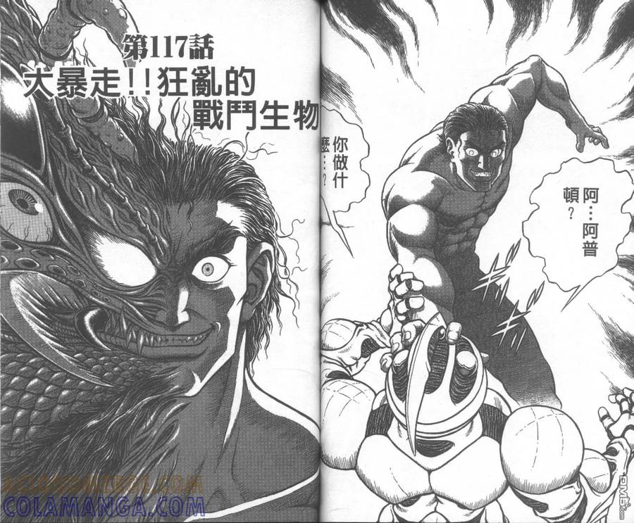 《强殖装甲凯普》第19卷 第52页
