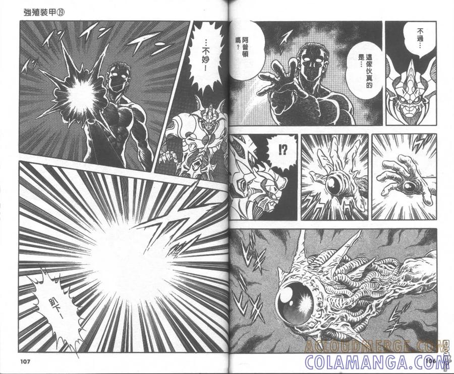 《强殖装甲凯普》第19卷 第55页