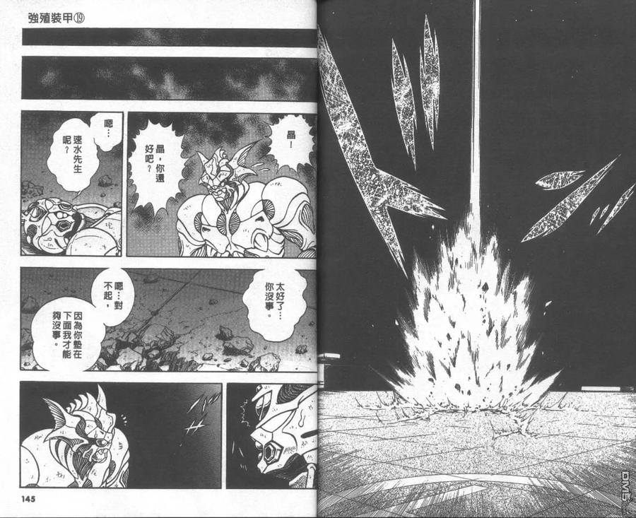 《强殖装甲凯普》第19卷 第74页