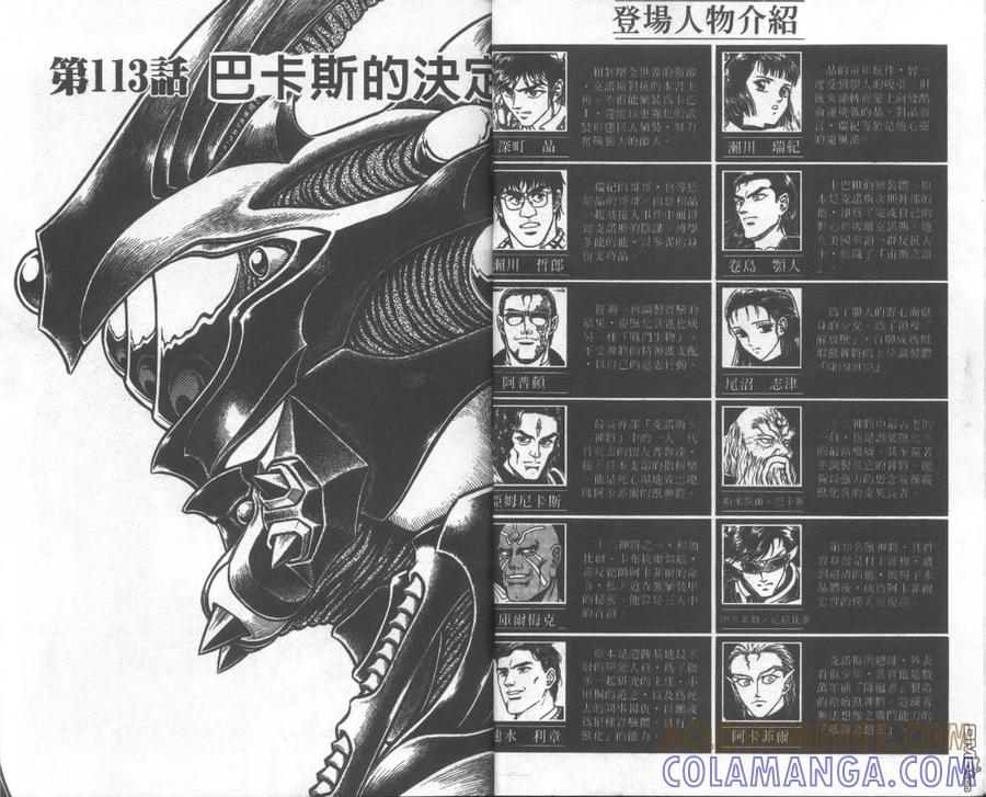 《强殖装甲凯普》第19卷 第4页