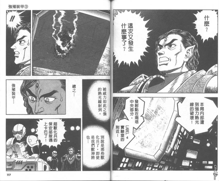 《强殖装甲凯普》第19卷 第60页