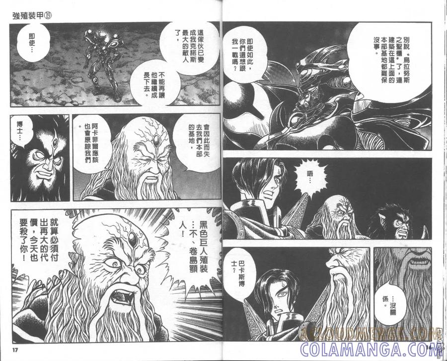 《强殖装甲凯普》第19卷 第10页