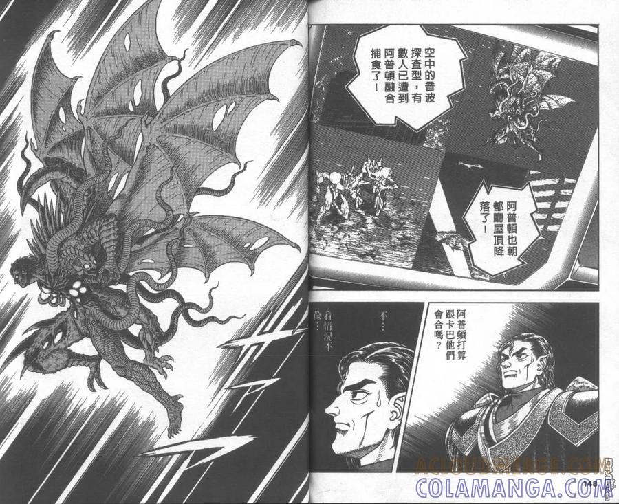 《强殖装甲凯普》第19卷 第76页