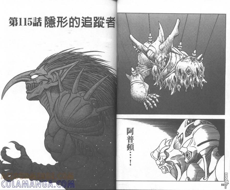 《强殖装甲凯普》第19卷 第28页