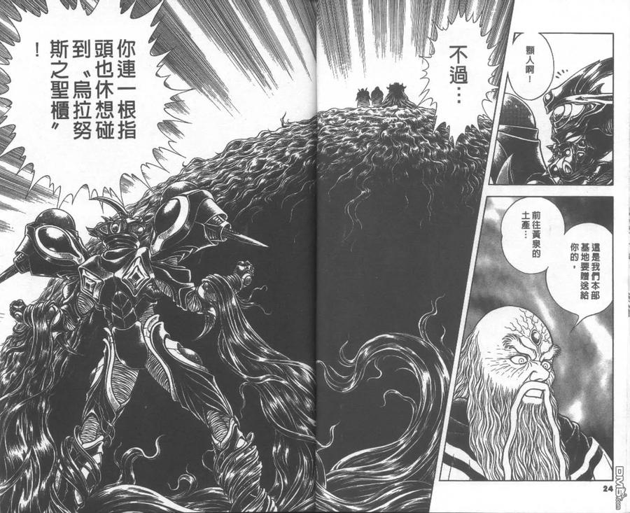 《强殖装甲凯普》第19卷 第14页