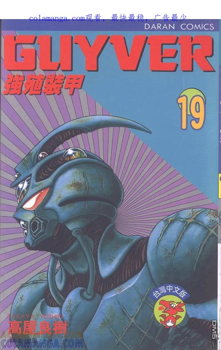 《强殖装甲凯普》第19卷 第1页