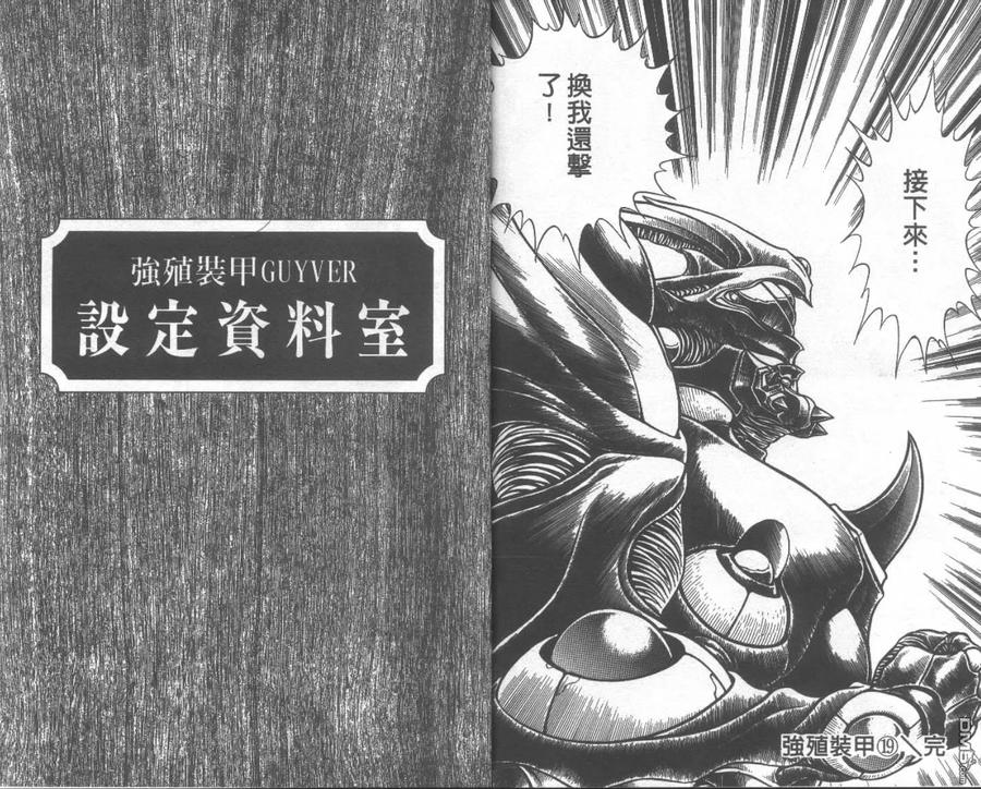 《强殖装甲凯普》第19卷 第87页