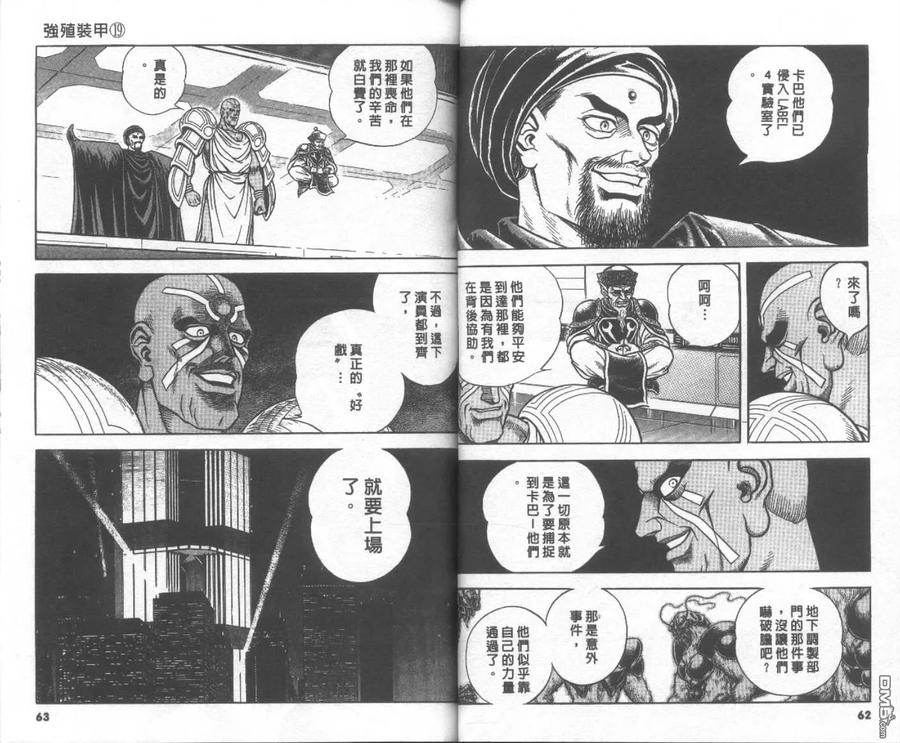 《强殖装甲凯普》第19卷 第33页