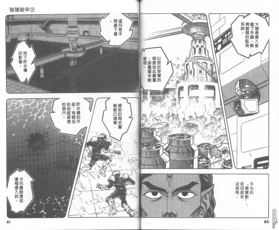 《强殖装甲凯普》第19卷 第42页