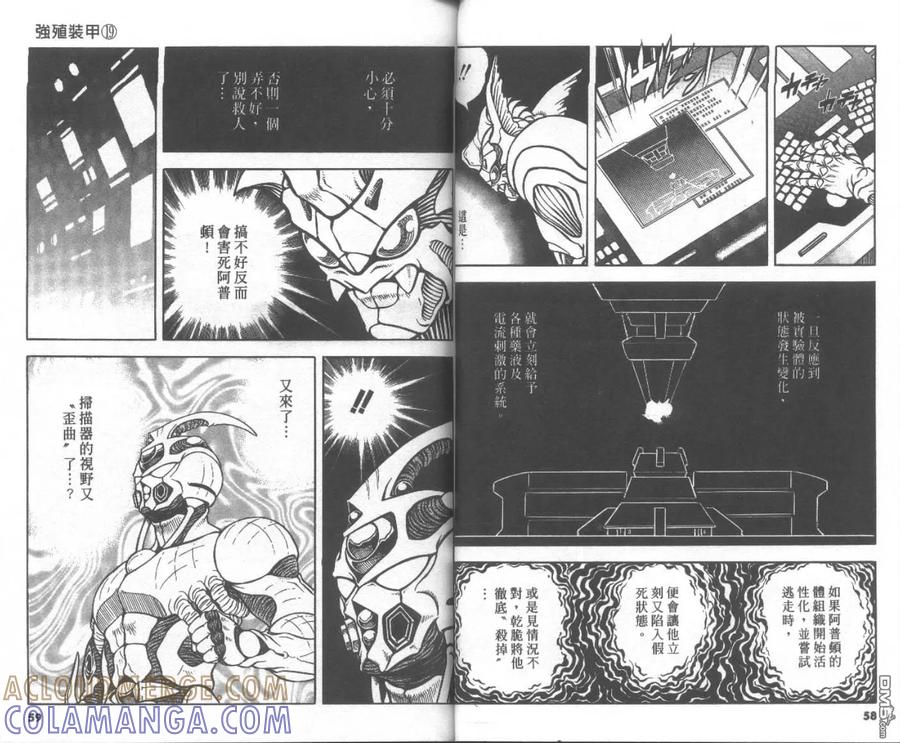 《强殖装甲凯普》第19卷 第31页