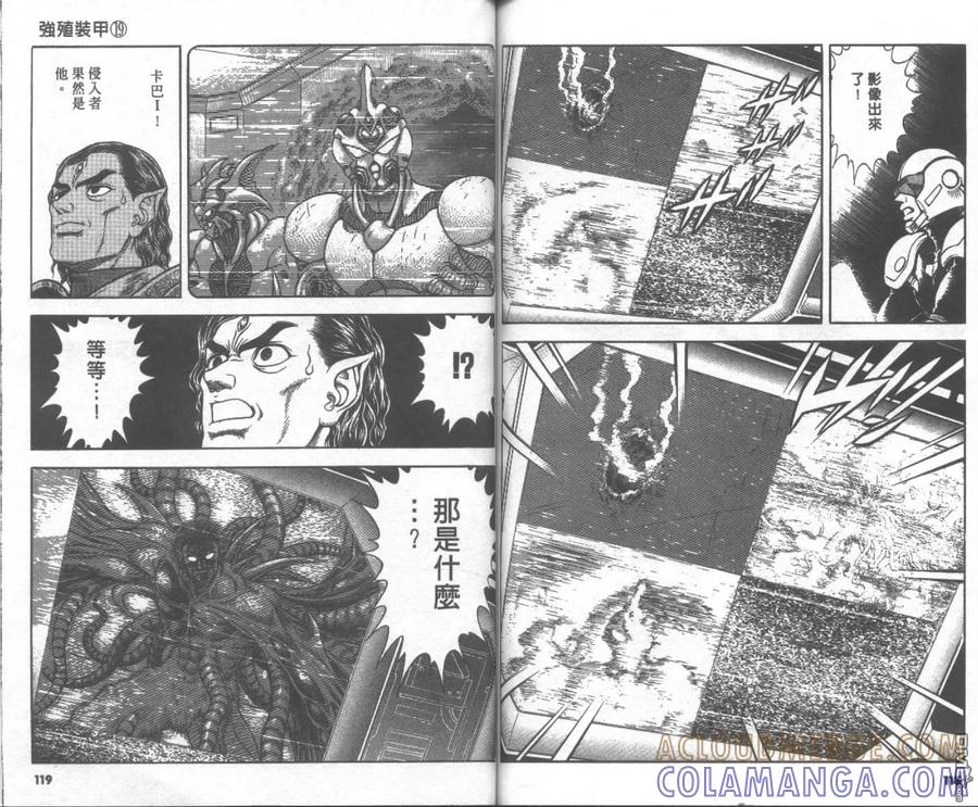 《强殖装甲凯普》第19卷 第61页