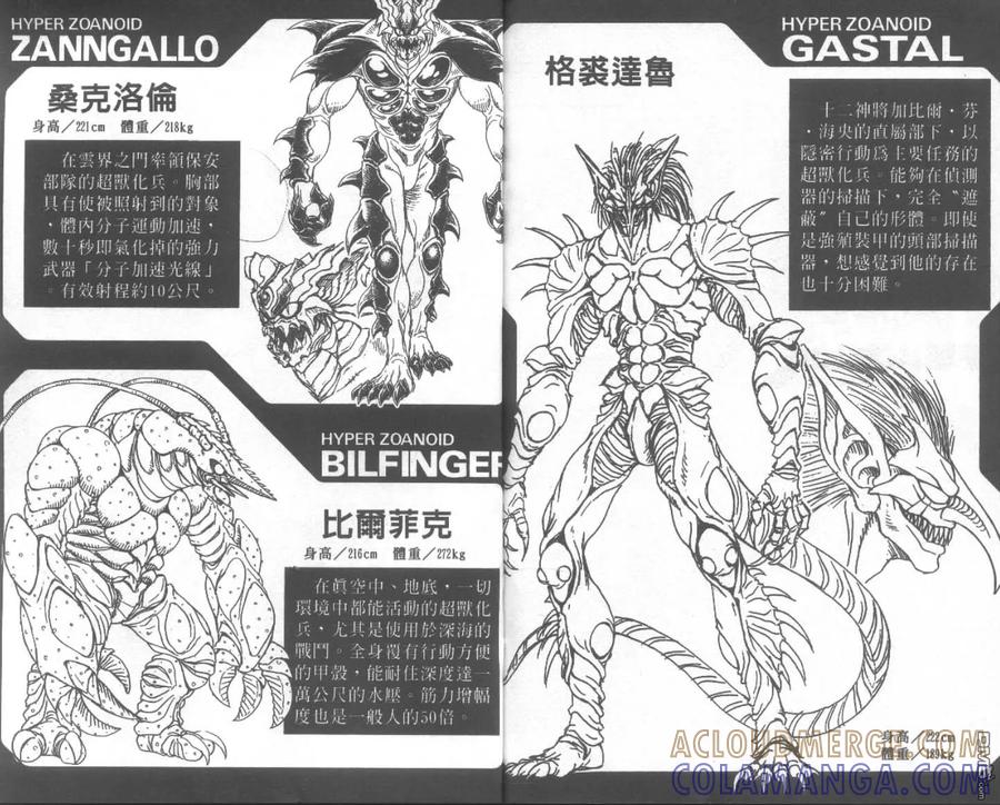 《强殖装甲凯普》第19卷 第88页