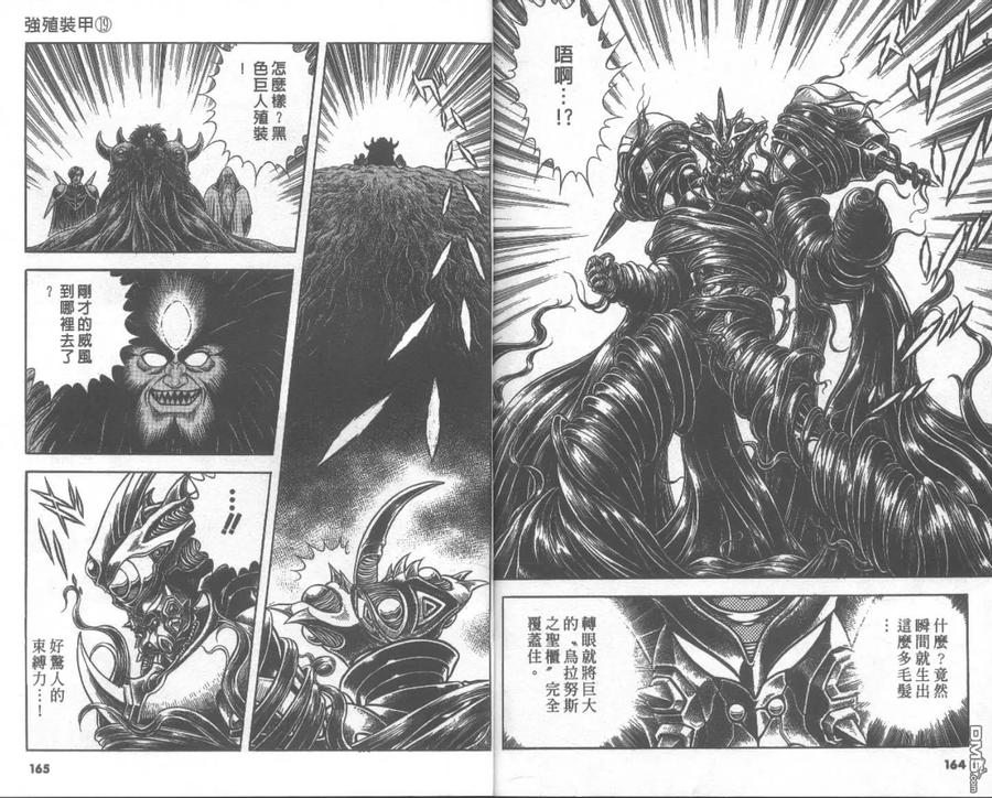 《强殖装甲凯普》第19卷 第84页