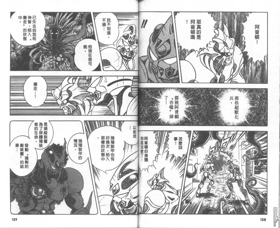 《强殖装甲凯普》第19卷 第66页