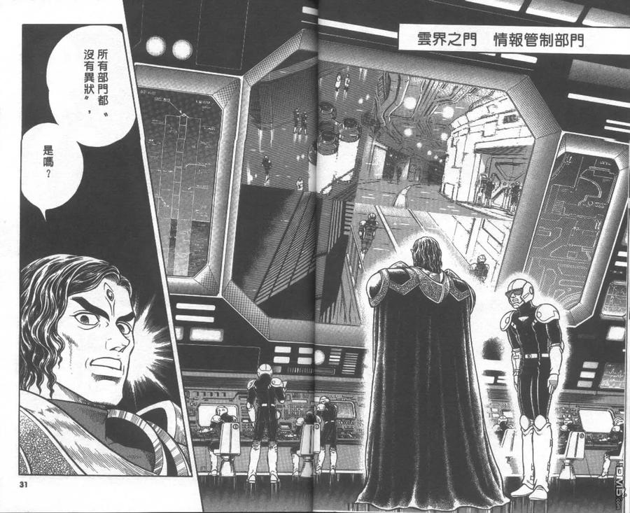 《强殖装甲凯普》第19卷 第17页