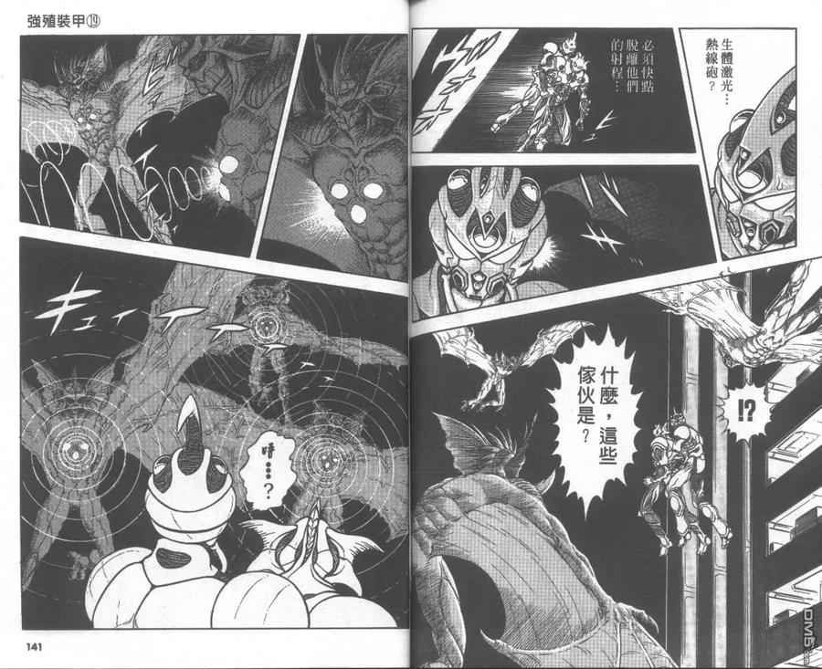 《强殖装甲凯普》第19卷 第72页
