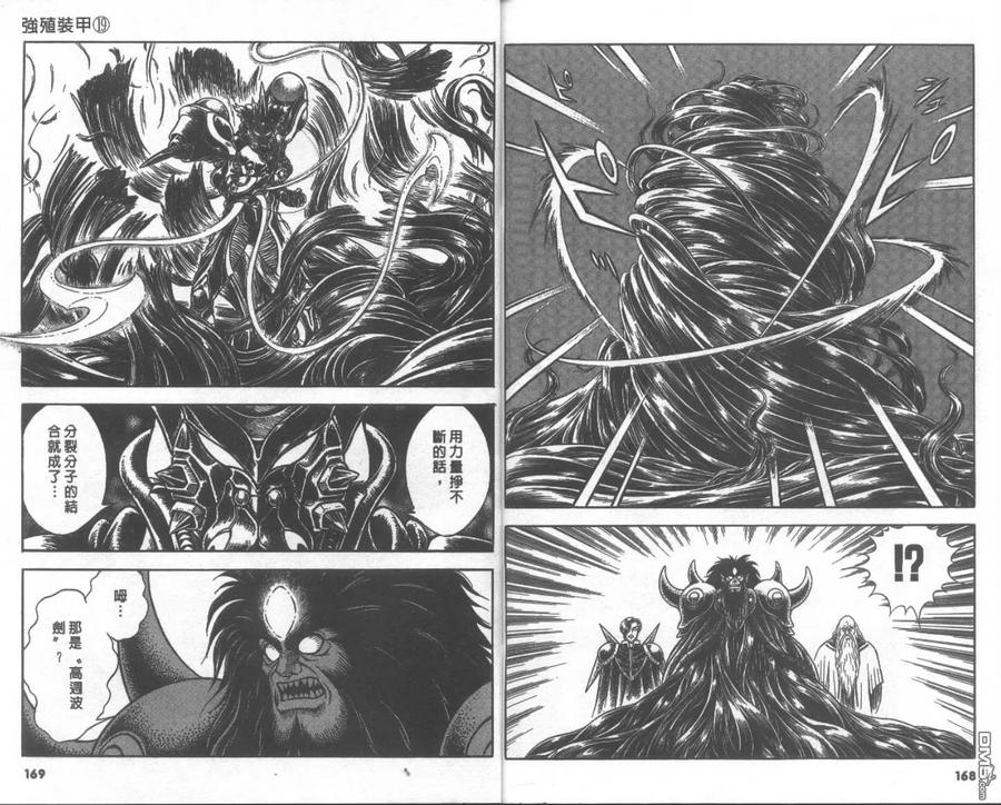《强殖装甲凯普》第19卷 第86页