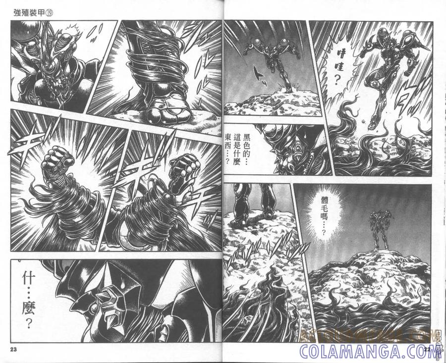 《强殖装甲凯普》第19卷 第13页