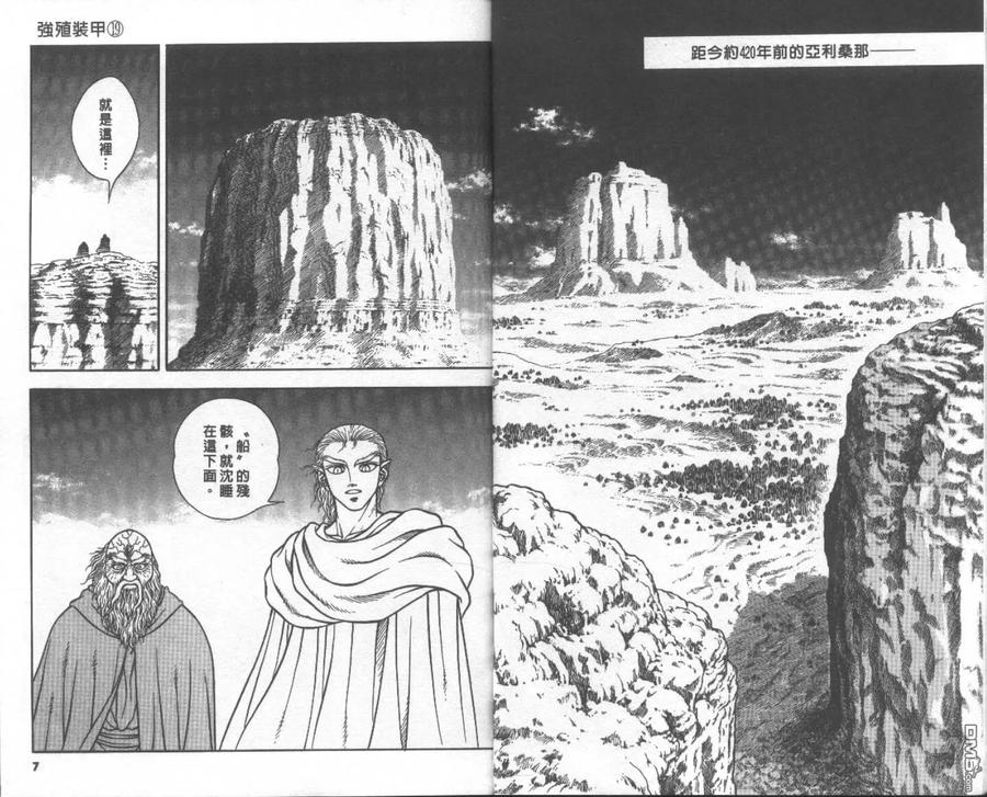 《强殖装甲凯普》第19卷 第5页