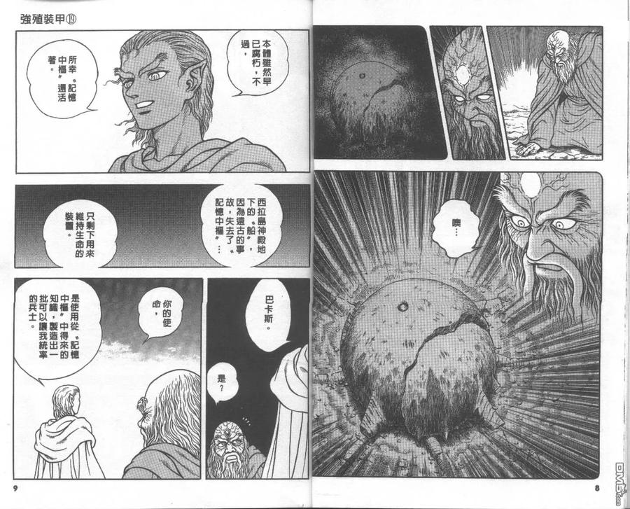 《强殖装甲凯普》第19卷 第6页