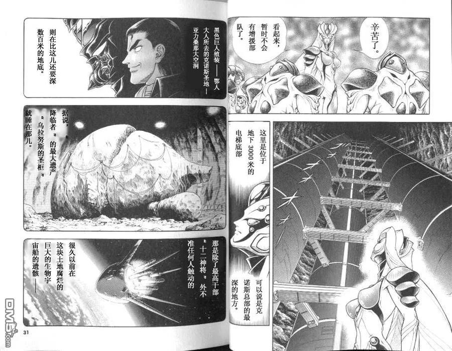 《强殖装甲凯普》第20卷 第15页