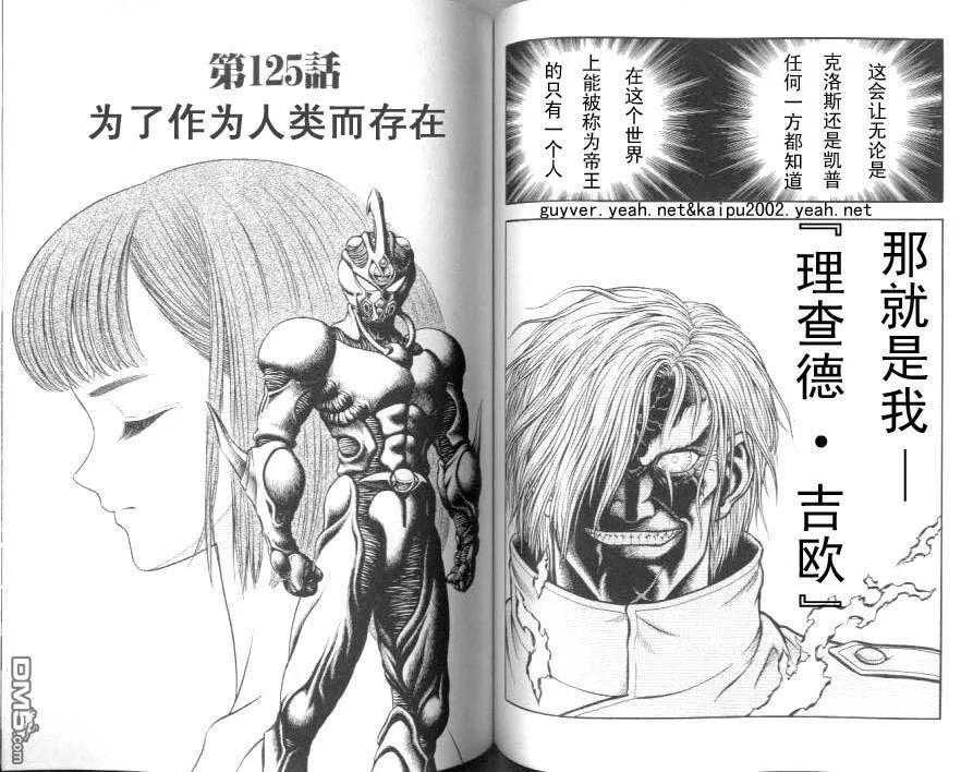 《强殖装甲凯普》第20卷 第60页
