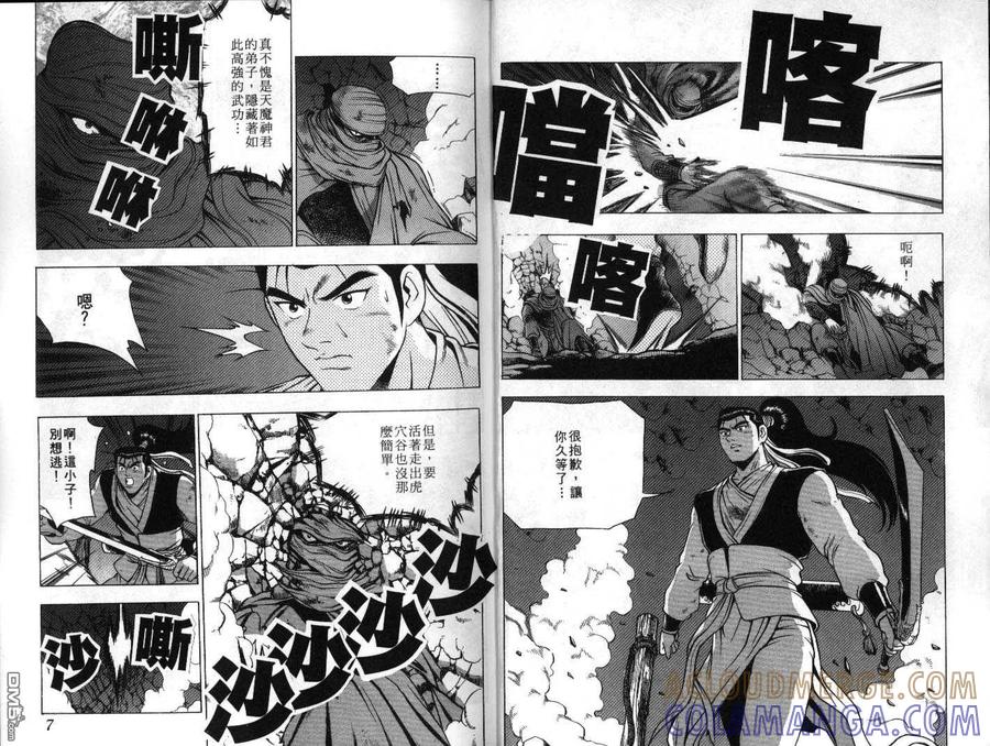 《热血江湖》第20卷 第4页