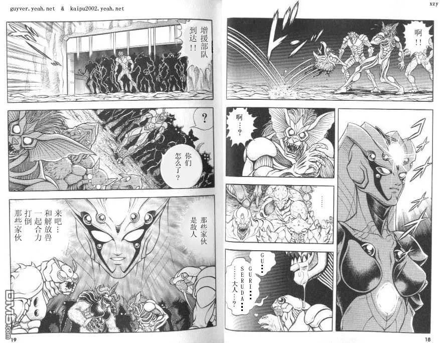《强殖装甲凯普》第20卷 第9页