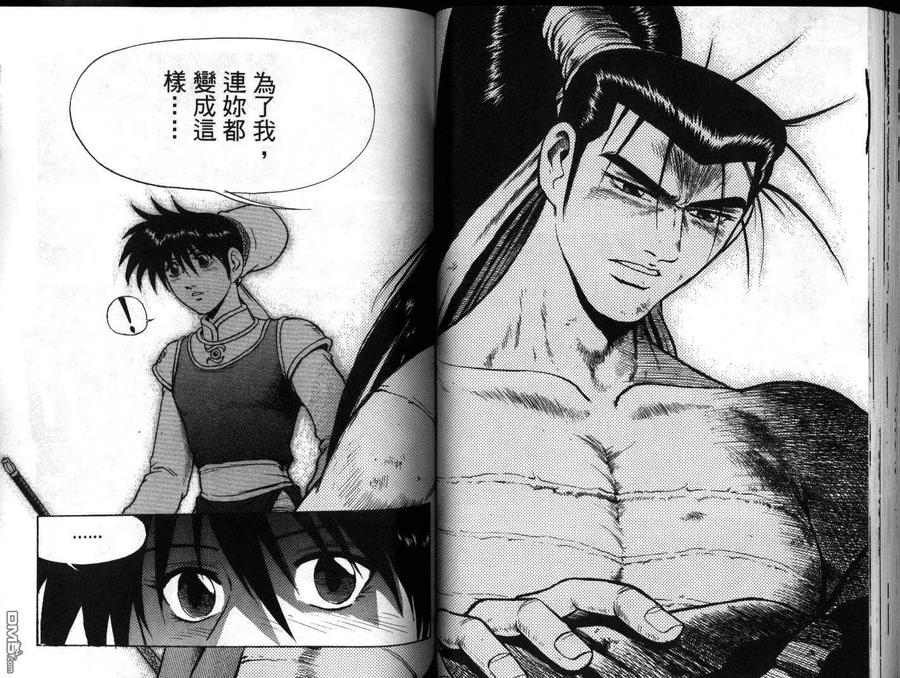 《热血江湖》第20卷 第45页