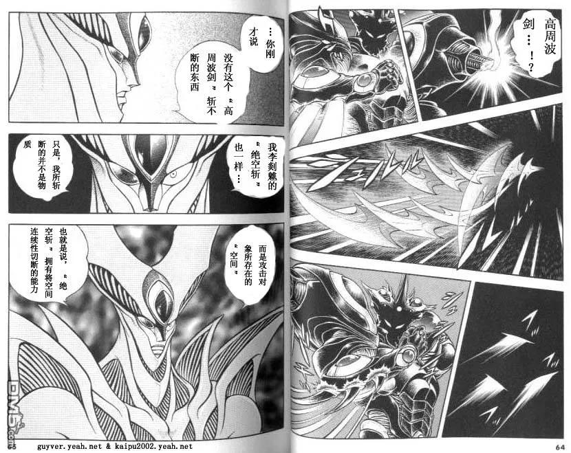 《强殖装甲凯普》第20卷 第32页