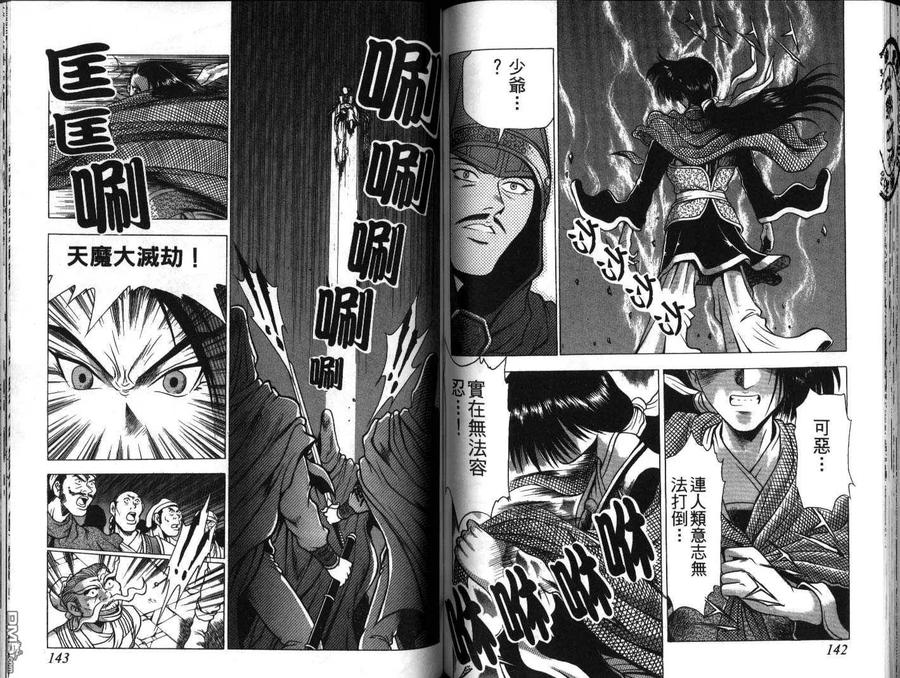《热血江湖》第20卷 第72页