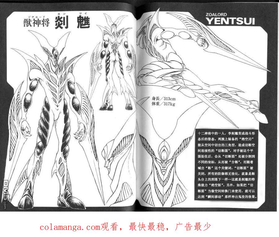 《强殖装甲凯普》第20卷 第86页