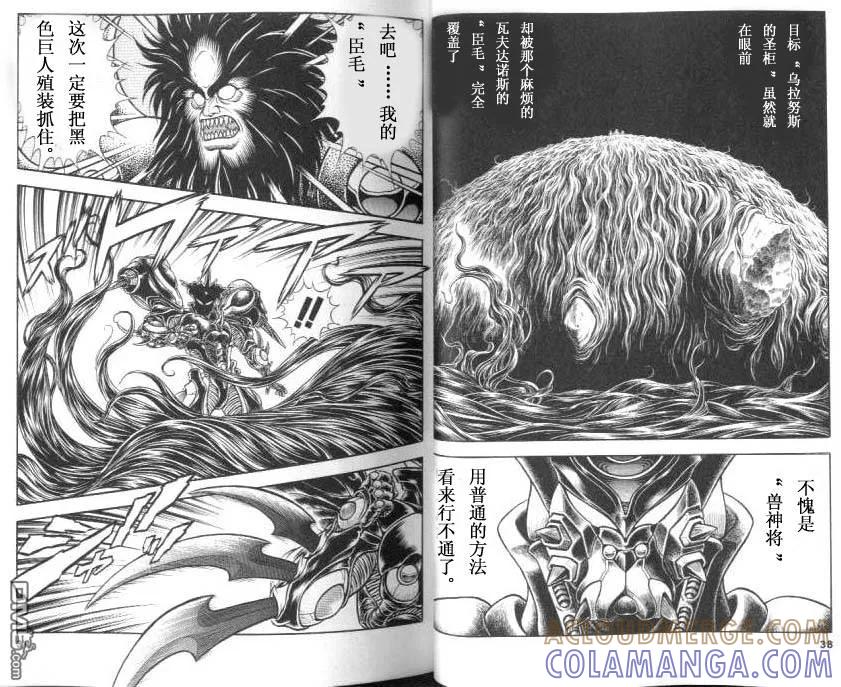 《强殖装甲凯普》第20卷 第19页