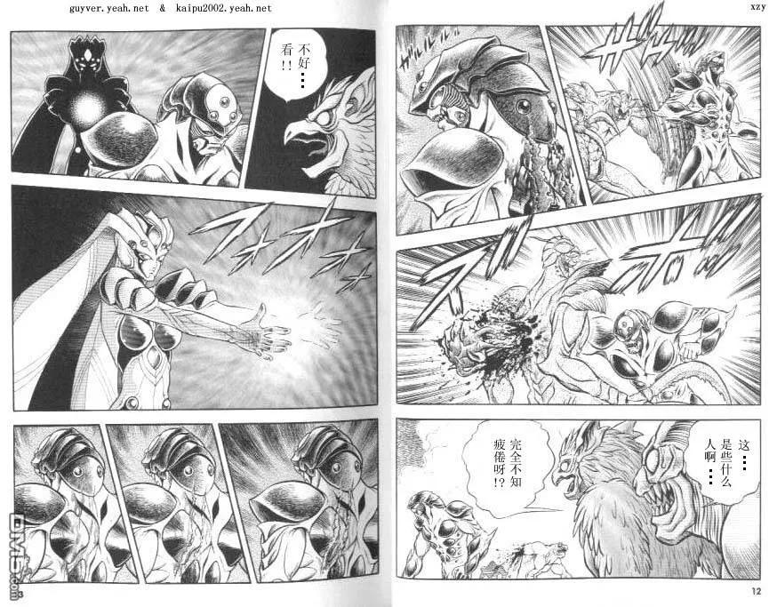 《强殖装甲凯普》第20卷 第6页