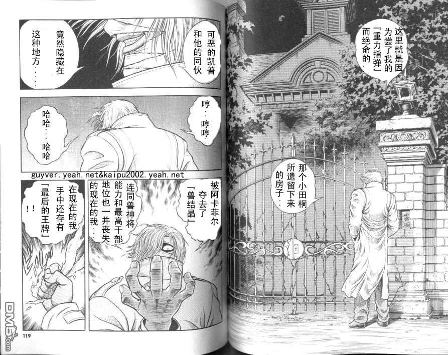 《强殖装甲凯普》第20卷 第59页
