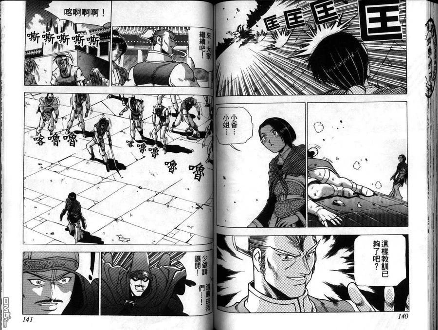 《热血江湖》第20卷 第71页
