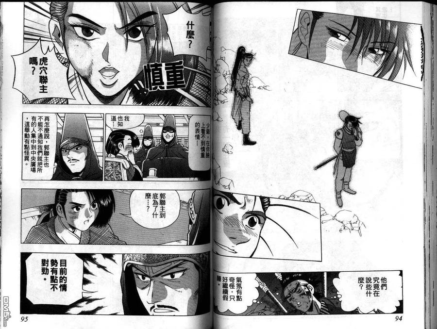 《热血江湖》第20卷 第48页