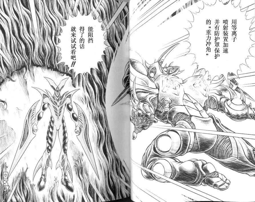 《强殖装甲凯普》第20卷 第27页