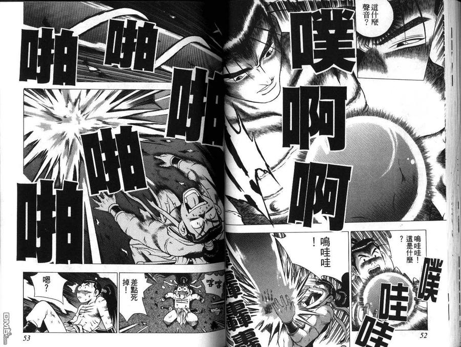 《热血江湖》第20卷 第27页