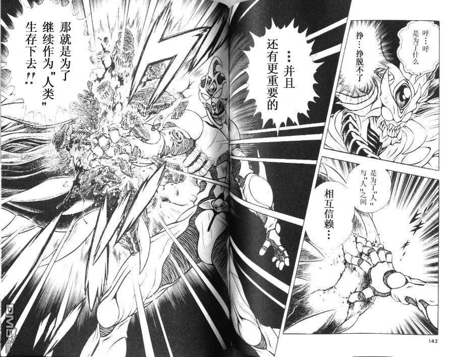 《强殖装甲凯普》第20卷 第71页