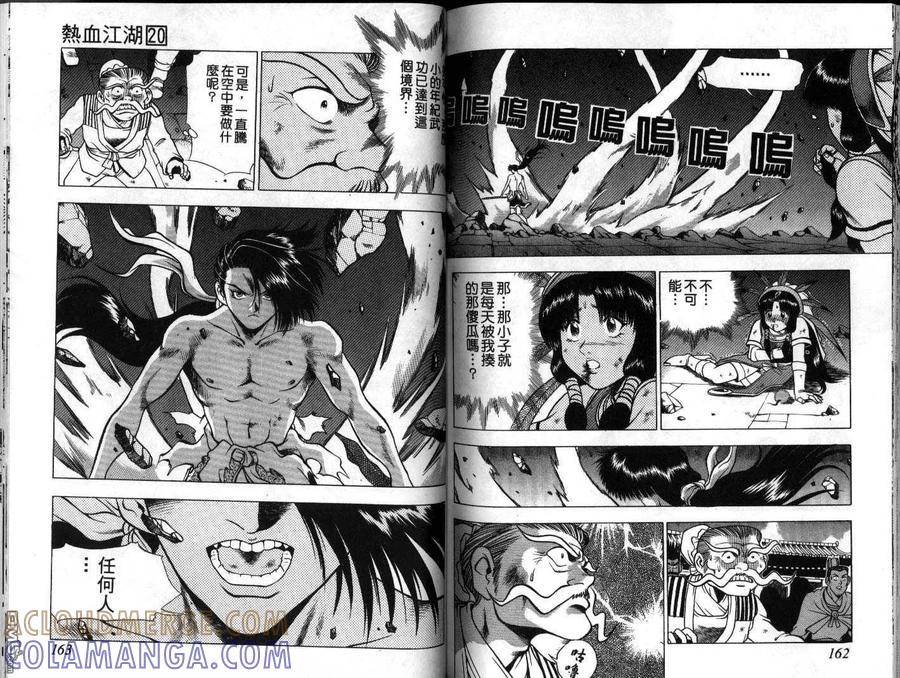 《热血江湖》第20卷 第82页