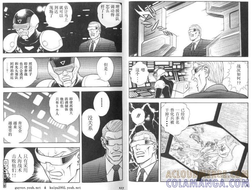 《强殖装甲凯普》第20卷 第4页
