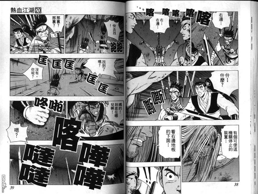 《热血江湖》第20卷 第20页