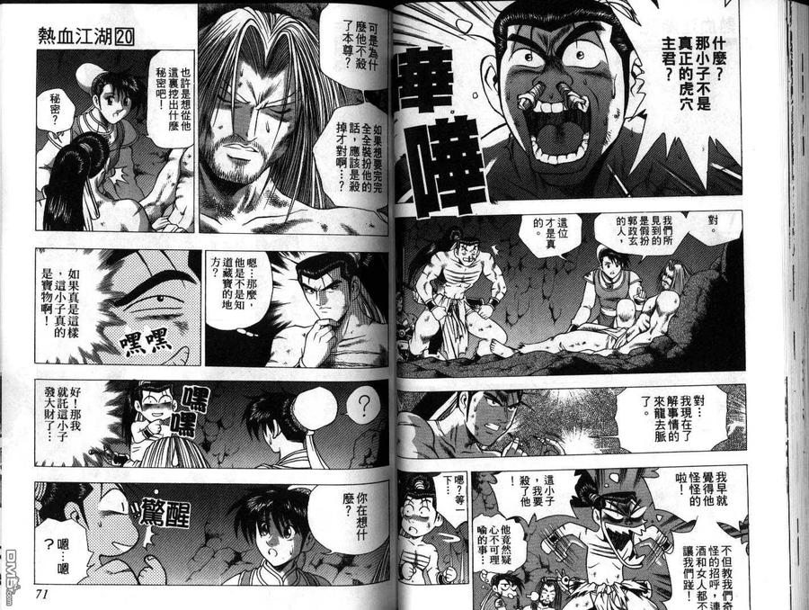 《热血江湖》第20卷 第36页