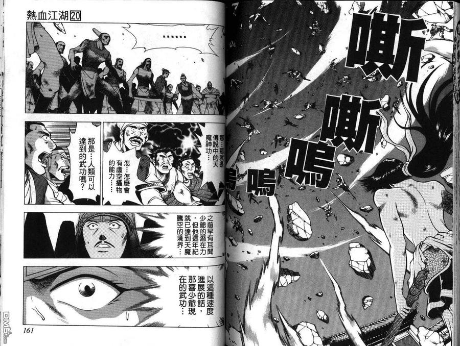 《热血江湖》第20卷 第81页